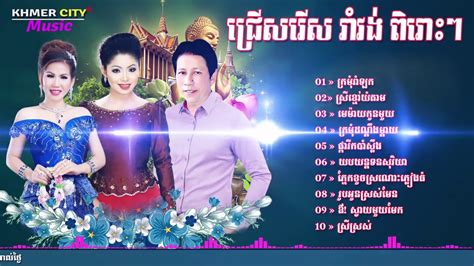 đầu hàng bài khmer hát